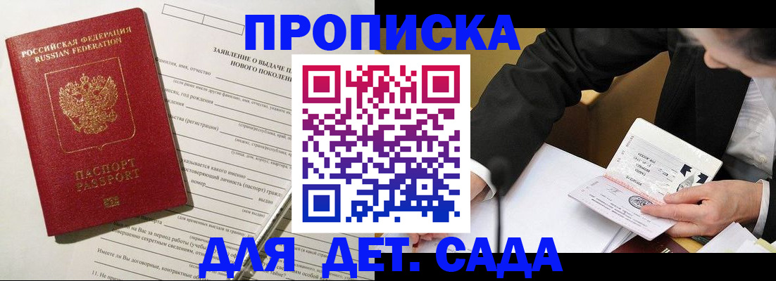 прописка для кредита в Егорьевске