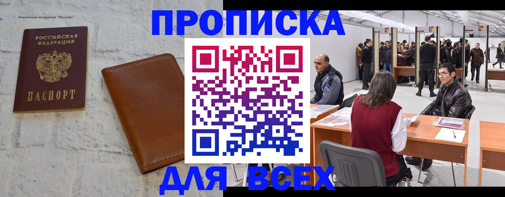 пропишу в квартире в Егорьевске