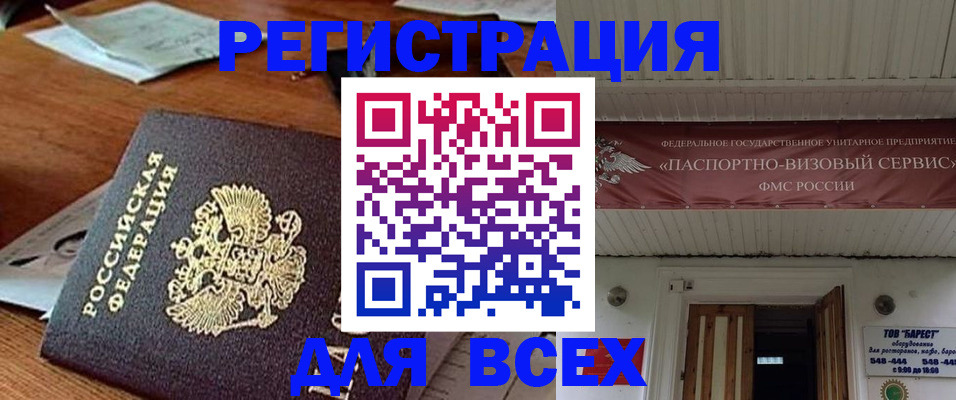 прописка от собственника в Егорьевске