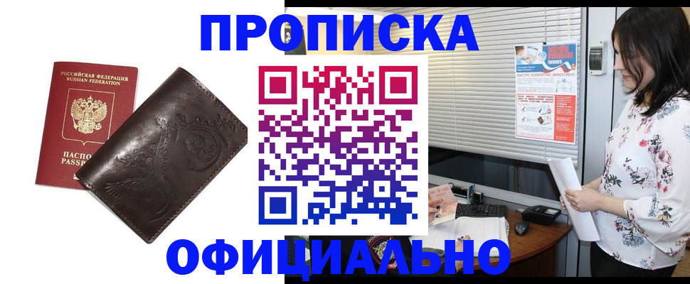 прописка 2025 в Егорьевске